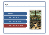 금융위기와 파생금융상품-20