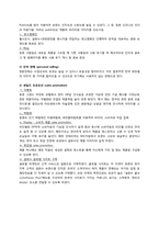 [국제마케팅] 아모레퍼시픽 설화수 브랜드의 홍콩 진출-9