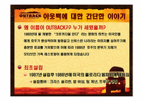 아웃백 swot 분석-3