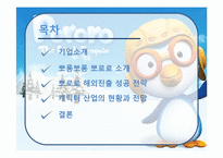 뽀로로 해외진출 성공 전략-2