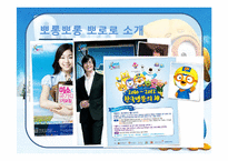 뽀로로 해외진출 성공 전략-7