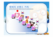 뽀로로 해외진출 성공 전략-9