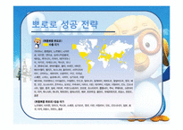 뽀로로 해외진출 성공 전략-11
