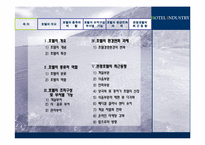 [관광학원론] 호텔업-2