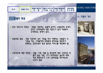 [관광학원론] 호텔업-6