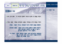 [관광학원론] 호텔업-7