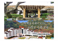 [관광학원론] 호텔업-12