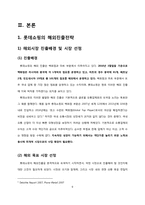 [해외투자론] 유통업체의 해외진출 전략(이마트, 롯데마트)-6