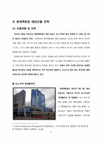 [해외투자론] 유통업체의 해외진출 전략(이마트, 롯데마트)-8