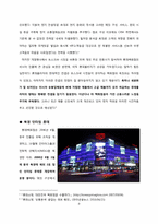 [해외투자론] 유통업체의 해외진출 전략(이마트, 롯데마트)-9