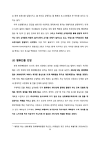 [해외투자론] 유통업체의 해외진출 전략(이마트, 롯데마트)-10
