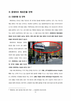 [해외투자론] 유통업체의 해외진출 전략(이마트, 롯데마트)-11