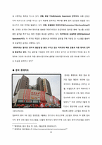 [해외투자론] 유통업체의 해외진출 전략(이마트, 롯데마트)-12