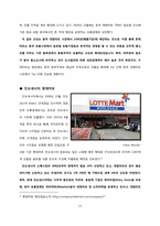 [해외투자론] 유통업체의 해외진출 전략(이마트, 롯데마트)-13