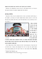 [해외투자론] 유통업체의 해외진출 전략(이마트, 롯데마트)-14