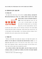 [해외투자론] 유통업체의 해외진출 전략(이마트, 롯데마트)-15