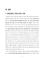 [해외투자론] 유통업체의 해외진출 전략(이마트, 롯데마트)-17
