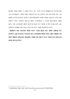 [해외투자론] 유통업체의 해외진출 전략(이마트, 롯데마트)-18