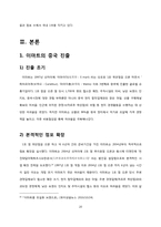 [해외투자론] 유통업체의 해외진출 전략(이마트, 롯데마트)-20