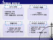 [글로벌패션유통산업] 빈폴 해외시장전략-17