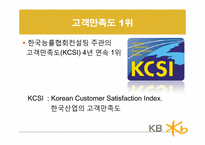 [홍보학] 국민은행 vs 신한은행 CSR 사회공헌 활동 비교분석-7
