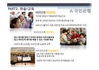 [홍보학] 국민은행 vs 신한은행 CSR 사회공헌 활동 비교분석-18