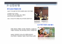 [홍보학] 국민은행 vs 신한은행 CSR 사회공헌 활동 비교분석-19