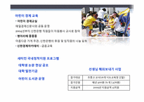 [홍보학] 국민은행 vs 신한은행 CSR 사회공헌 활동 비교분석-20