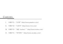 인터넷 쇼핑몰의 마케팅 전략-2
