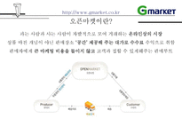 인터넷 쇼핑몰의 마케팅 전략-4