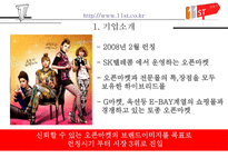 인터넷 쇼핑몰의 마케팅 전략-10