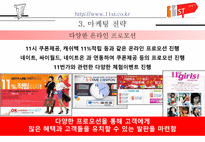 인터넷 쇼핑몰의 마케팅 전략-15
