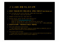 [삼성전자] 갤럭시S 수요예측-9