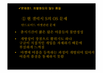 [삼성전자] 갤럭시S 수요예측-16