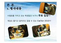 [관광개발론] G-스타 2010축제-9