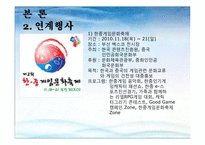 [관광개발론] G-스타 2010축제-12
