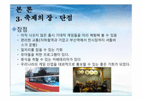 [관광개발론] G-스타 2010축제-14