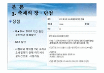 [관광개발론] G-스타 2010축제-15