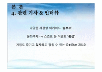 [관광개발론] G-스타 2010축제-17