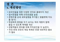 [관광개발론] G-스타 2010축제-20