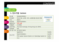 [M&A전략] 레노보 Lenovo의 IBM PC사업부 인수 사례-8