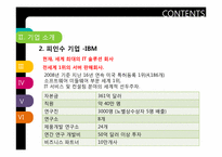 [M&A전략] 레노보 Lenovo의 IBM PC사업부 인수 사례-9