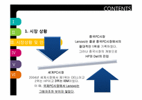 [M&A전략] 레노보 Lenovo의 IBM PC사업부 인수 사례-12