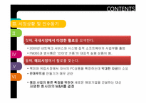 [M&A전략] 레노보 Lenovo의 IBM PC사업부 인수 사례-14