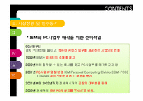 [M&A전략] 레노보 Lenovo의 IBM PC사업부 인수 사례-16