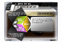 [광고관리론] 삼성 갤럭시S 스마트폰 시장 분석을 통한 광고 컨셉 제안서-8