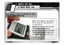 [광고관리론] 삼성 갤럭시S 스마트폰 시장 분석을 통한 광고 컨셉 제안서-9