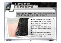 [광고관리론] 삼성 갤럭시S 스마트폰 시장 분석을 통한 광고 컨셉 제안서-10
