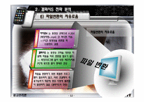 [광고관리론] 삼성 갤럭시S 스마트폰 시장 분석을 통한 광고 컨셉 제안서-12