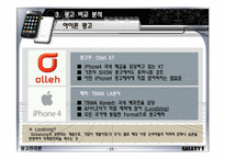 [광고관리론] 삼성 갤럭시S 스마트폰 시장 분석을 통한 광고 컨셉 제안서-15